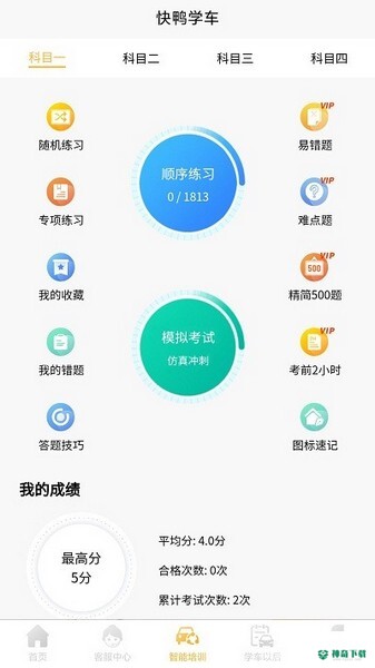 快鸭学车安卓版下载