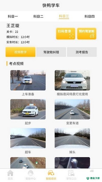 快鸭学车app下载