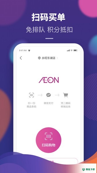 永旺到家最新2022版下载