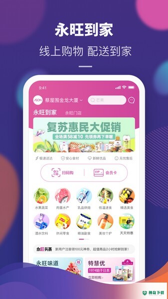 永旺到家安卓版下载