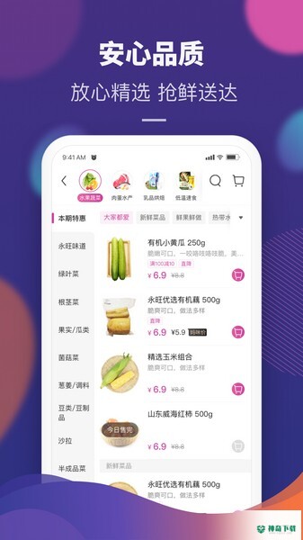 永旺到家安卓版下载
