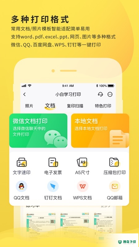 小白学习打印安卓版下载