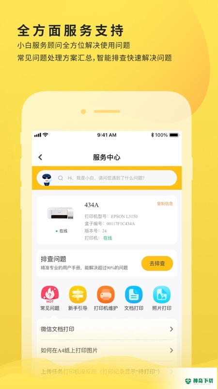 小白学习打印安卓应用下载