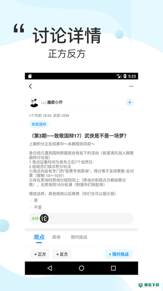论否辩论安卓软件下载