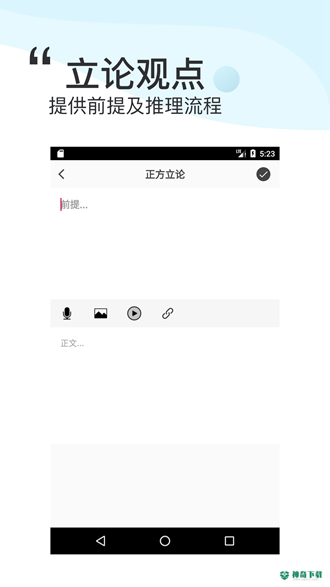 论否辩论app下载