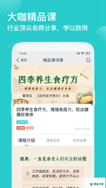简知安卓版下载