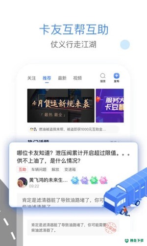 车旺大卡安卓版下载