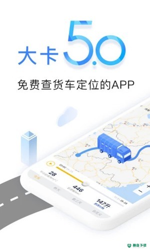 车旺大卡安卓应用下载