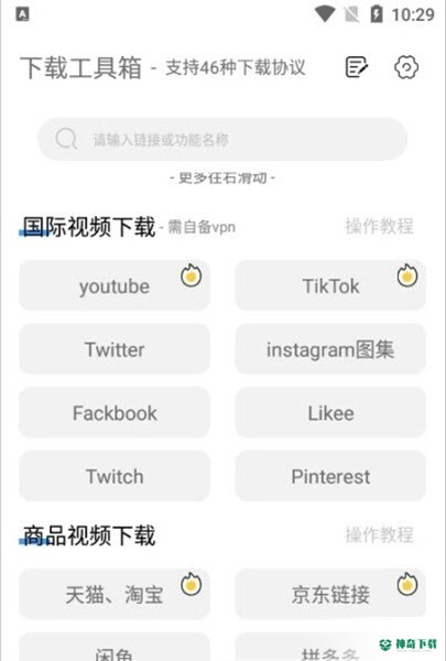下载工具箱安卓app下载