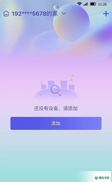 慧家生活app下载