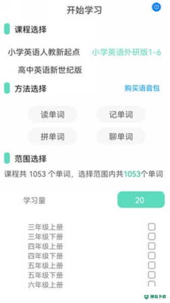 智学助手下载