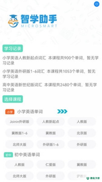 智学助手app下载