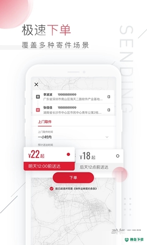 顺丰速运安卓版下载