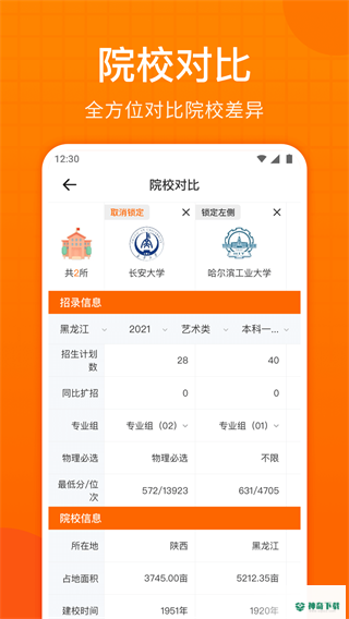 高考志愿指南app下载