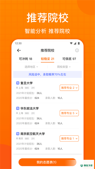 高考志愿指南安卓app下载