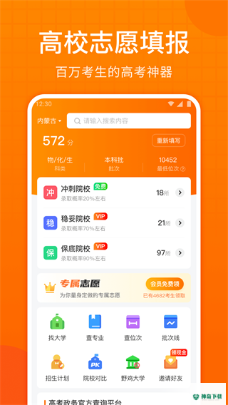 高考志愿指南最新版下载
