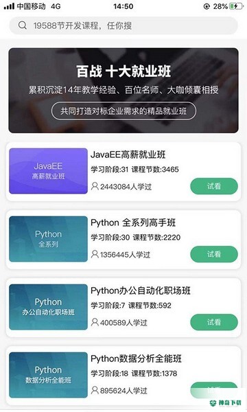 百战程序员app下载