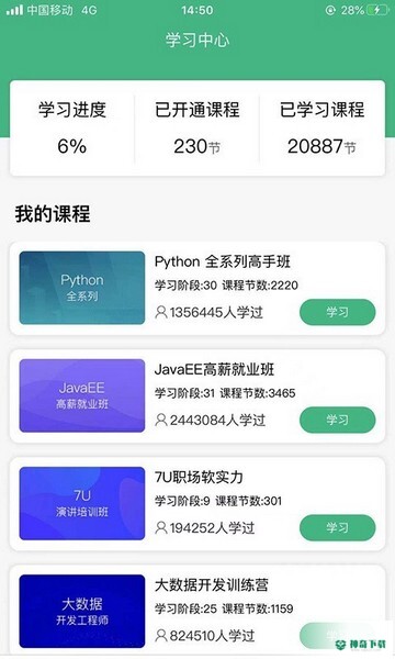 百战程序员安卓版下载