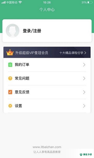 百战程序员安卓版下载