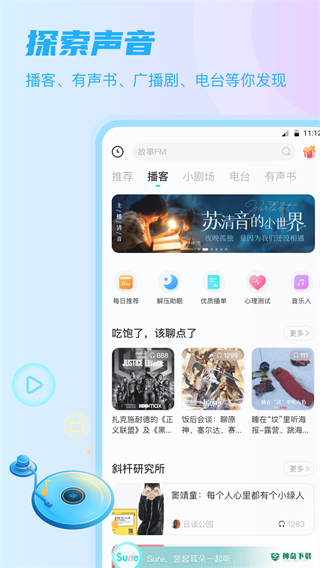 Sure竖耳安卓应用下载
