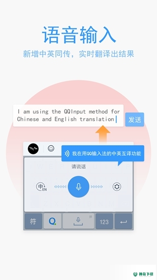 QQ输入法最新版下载