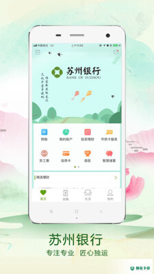 苏州银行安卓版下载