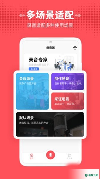 大镜录音器随身录安卓版下载