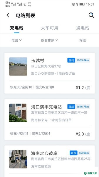 海南充电桩安卓应用下载