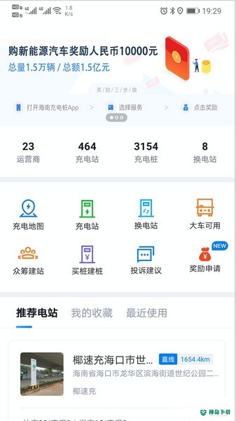 海南充电桩安卓版下载