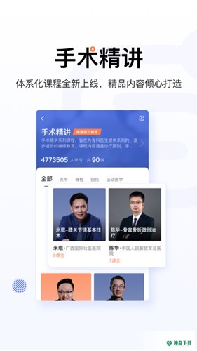 唯医骨科安卓版下载