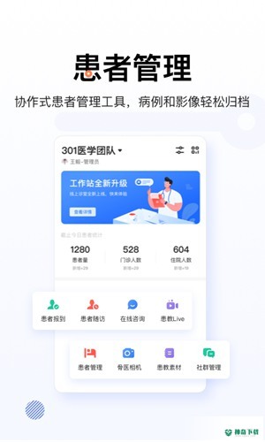 唯医骨科app下载