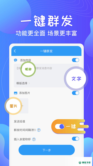 一键群发app下载