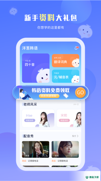 洋葱韩语安卓版下载