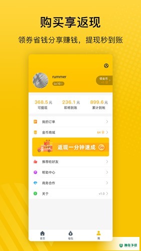 最会买app下载
