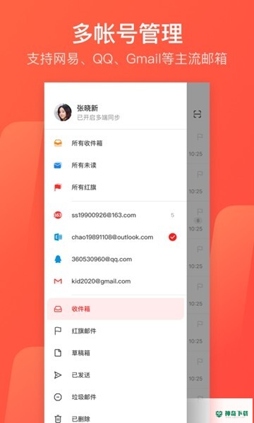 网易邮箱大师安卓版下载