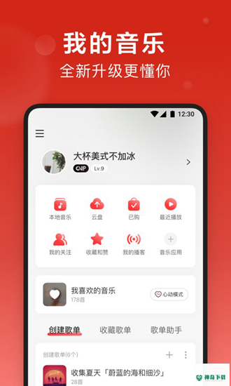 网易云音乐最新版下载
