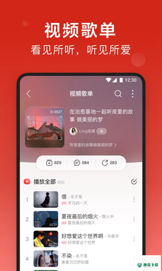 网易云音乐安卓版下载