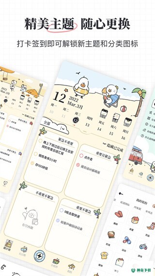 我要做计划app下载