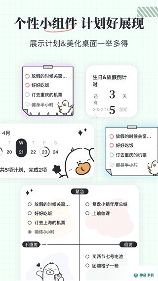 我要做计划安卓应用下载