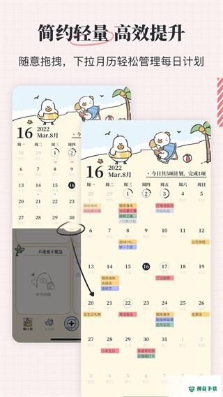 我要做计划安卓版下载