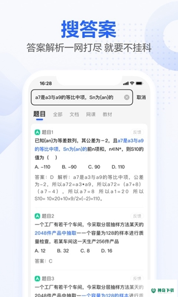 不挂科安卓版下载