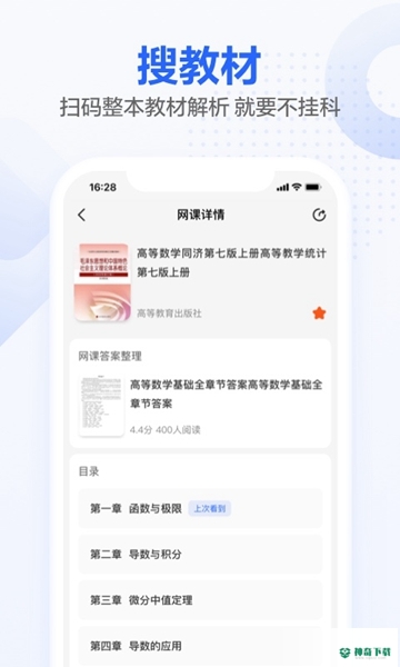 不挂科安卓软件下载