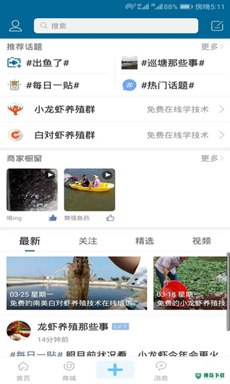 水产通安卓版下载