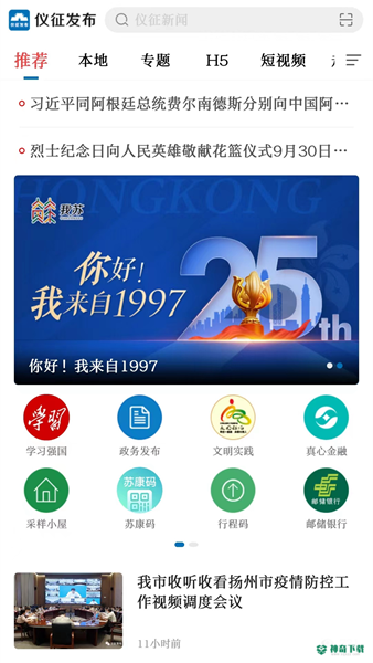 仪征发布安卓版下载