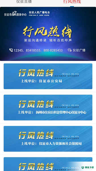仪征发布安卓版下载
