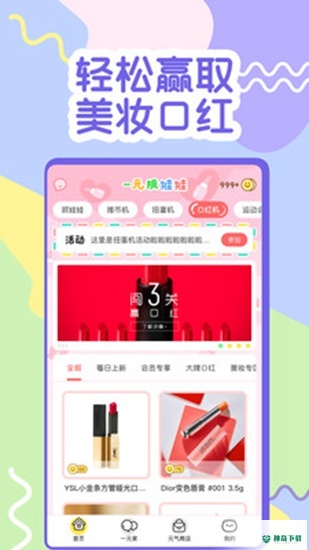 一元抓娃娃app下载