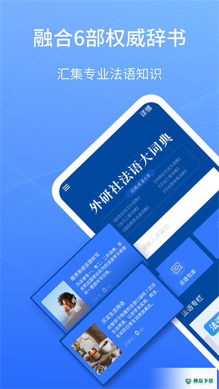 外研社法语大词典2022最新下载