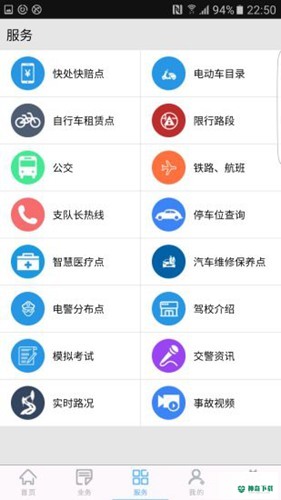 柳州交警网app下载