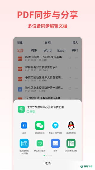 PDF转换宝安卓app下载