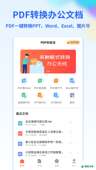 PDF转换宝安卓版下载